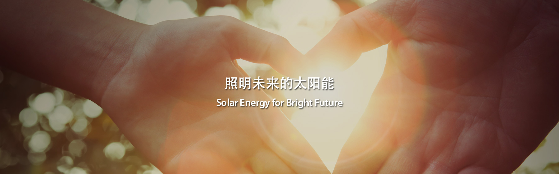 미래를 밝혀주는 태양광 에너지 Solar Energy lights up our future 